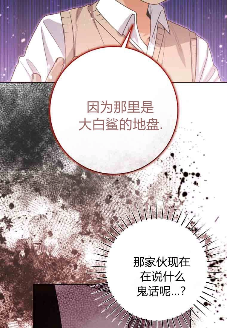 黑幕虎鲸宝宝 第56话 第89页