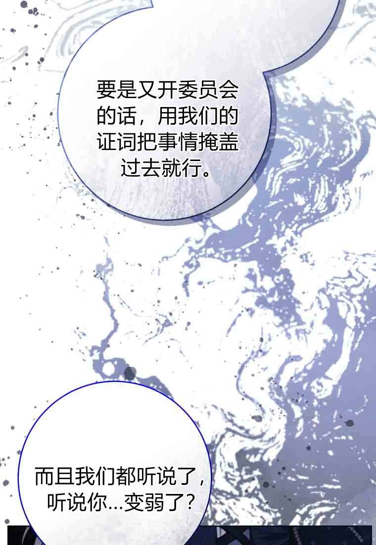 黑幕虎鲸宝宝 第56话 第41页