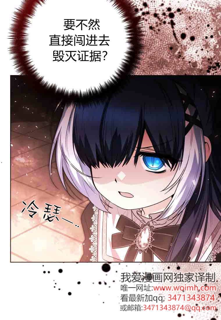 黑幕虎鲸宝宝 第56话 第91页