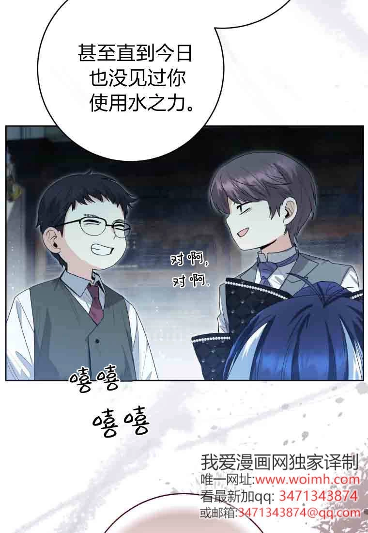黑幕虎鲸宝宝 第56话 第46页