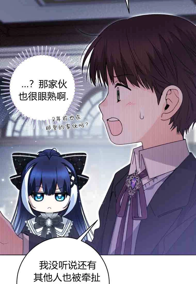 黑幕虎鲸宝宝 第56话 第97页