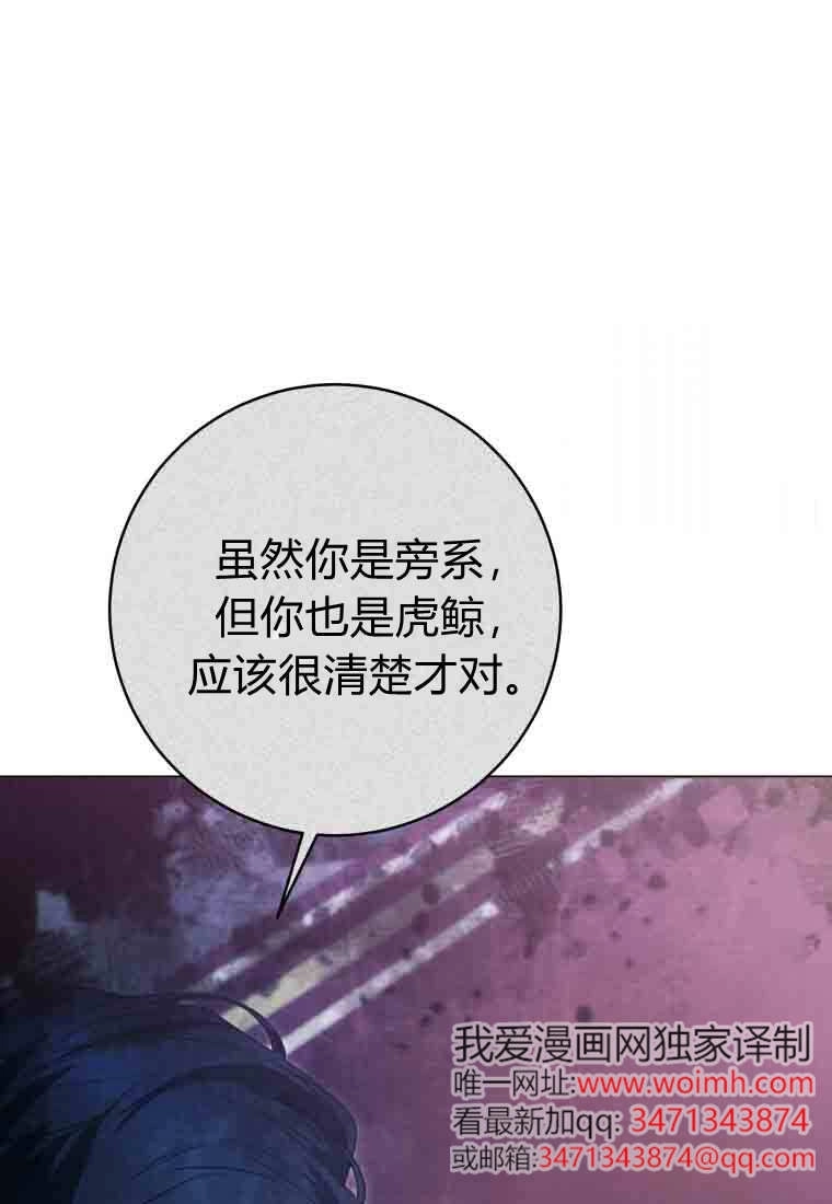黑幕虎鲸宝宝 第56话 第7页