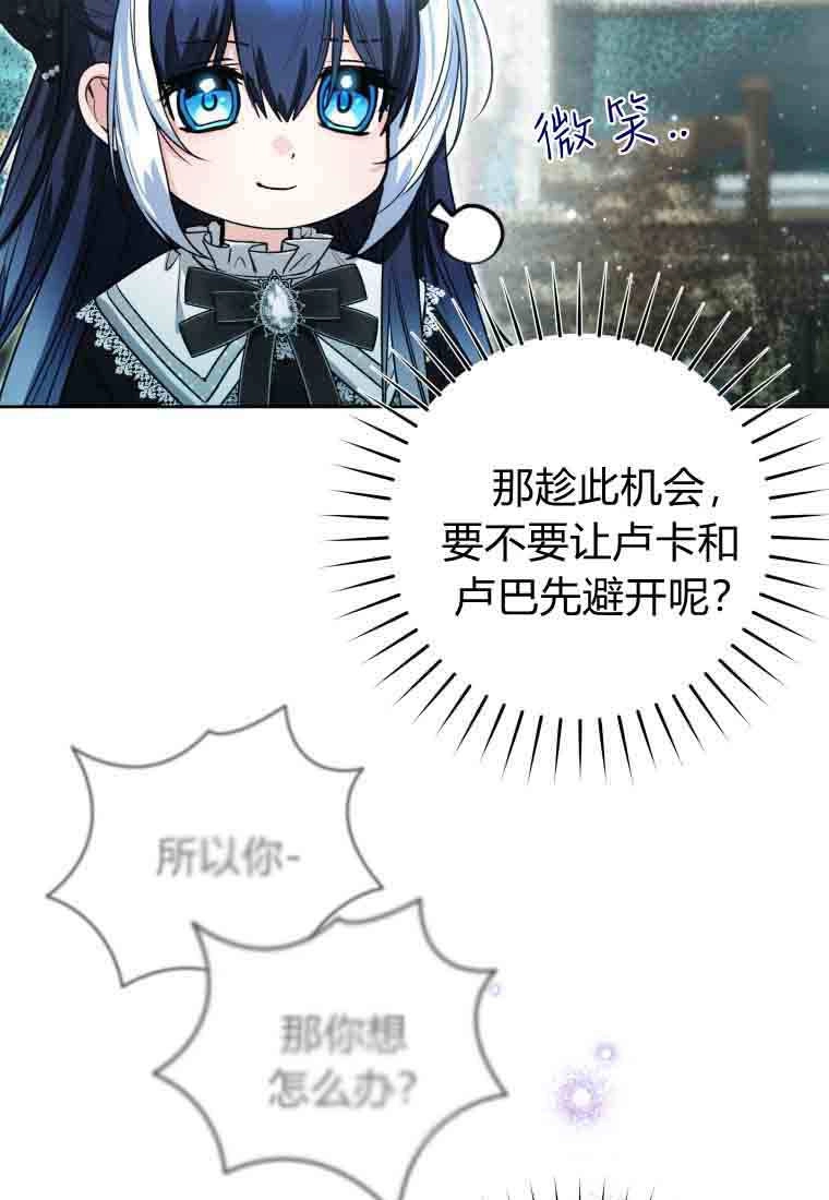 黑幕虎鲸宝宝 第56话 第111页