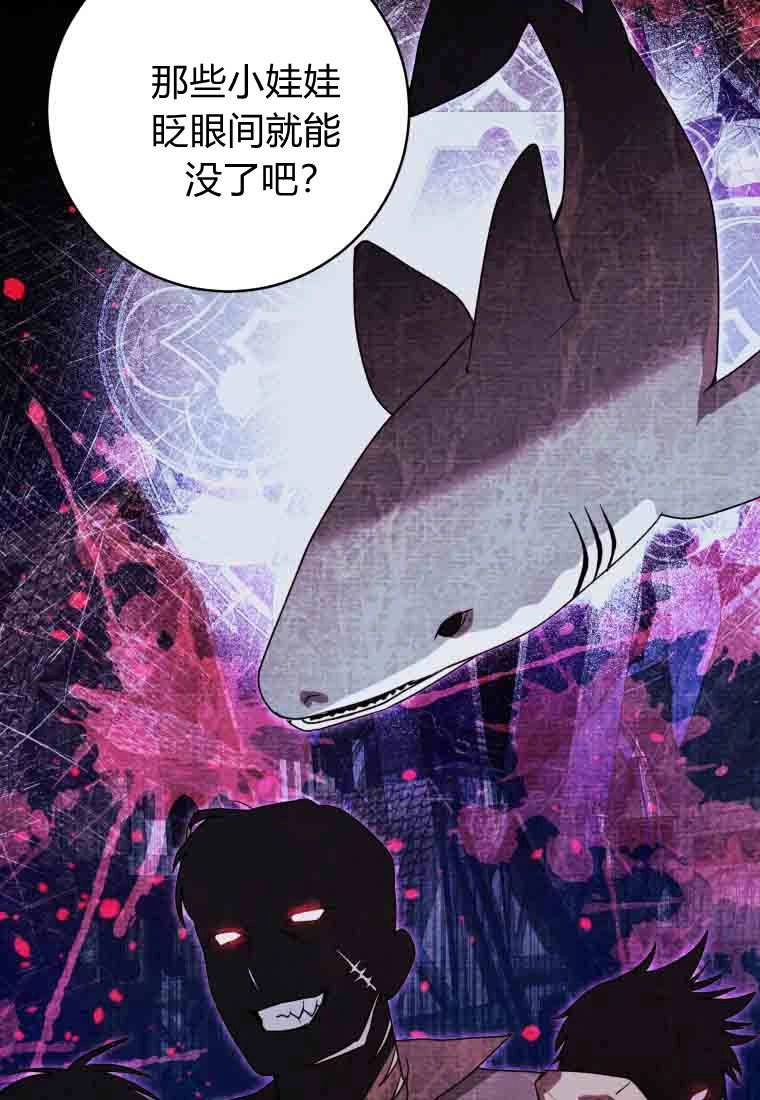 黑幕虎鲸宝宝 第56话 第87页