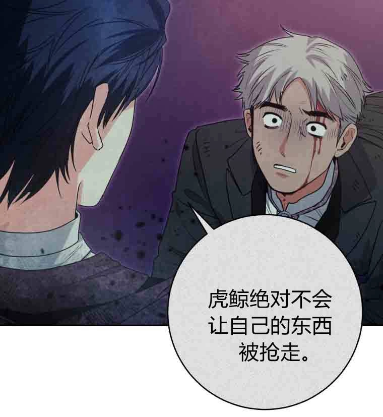 黑幕虎鲸宝宝 第56话 第8页