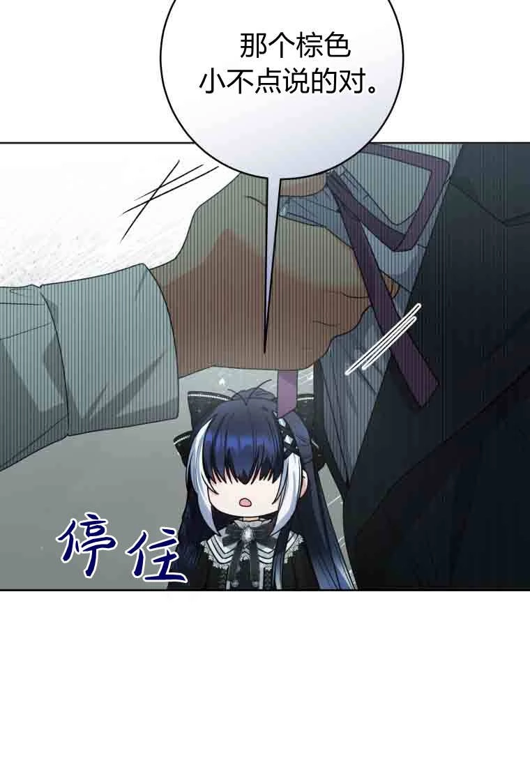 黑幕虎鲸宝宝 第56话 第101页