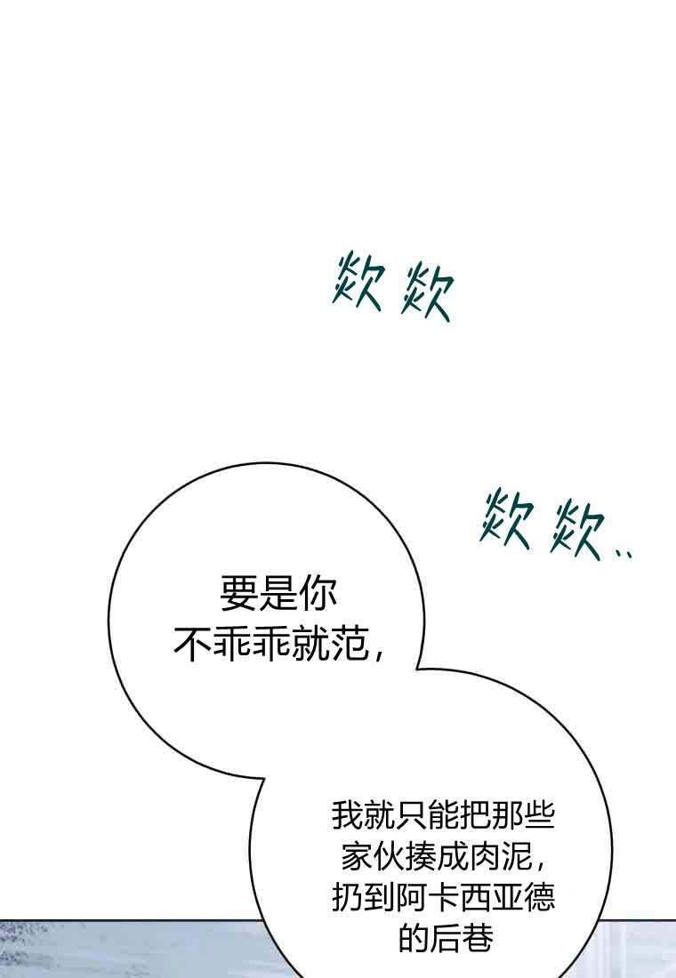 黑幕虎鲸宝宝 第56话 第85页