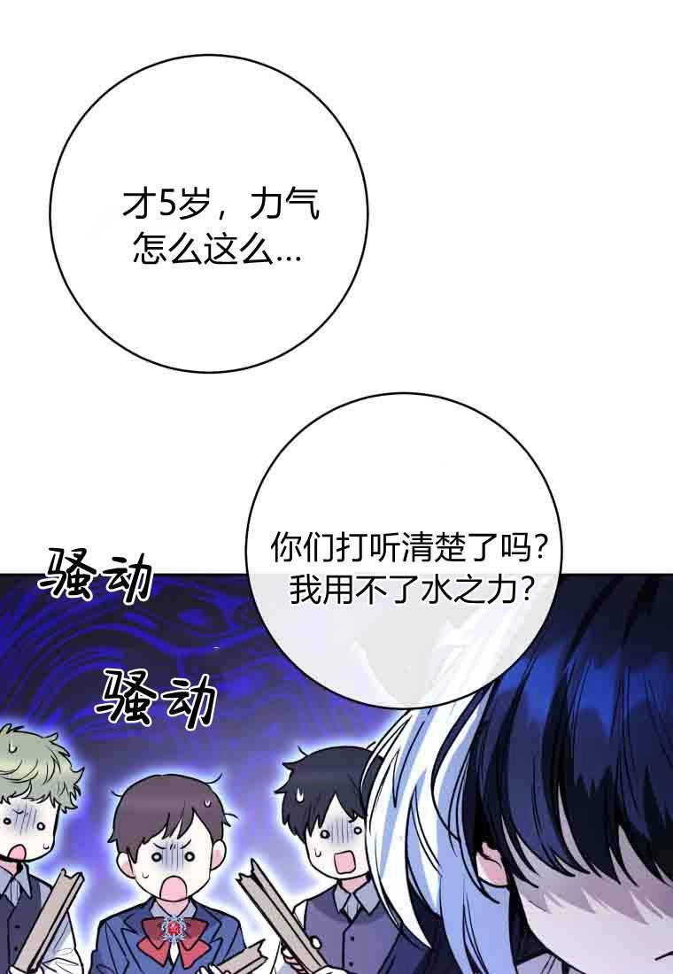 黑幕虎鲸宝宝 第56话 第72页