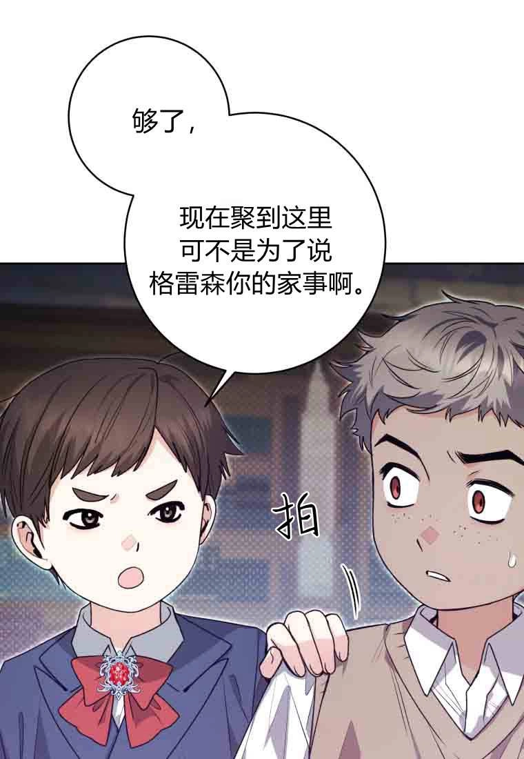 黑幕虎鲸宝宝 第56话 第34页