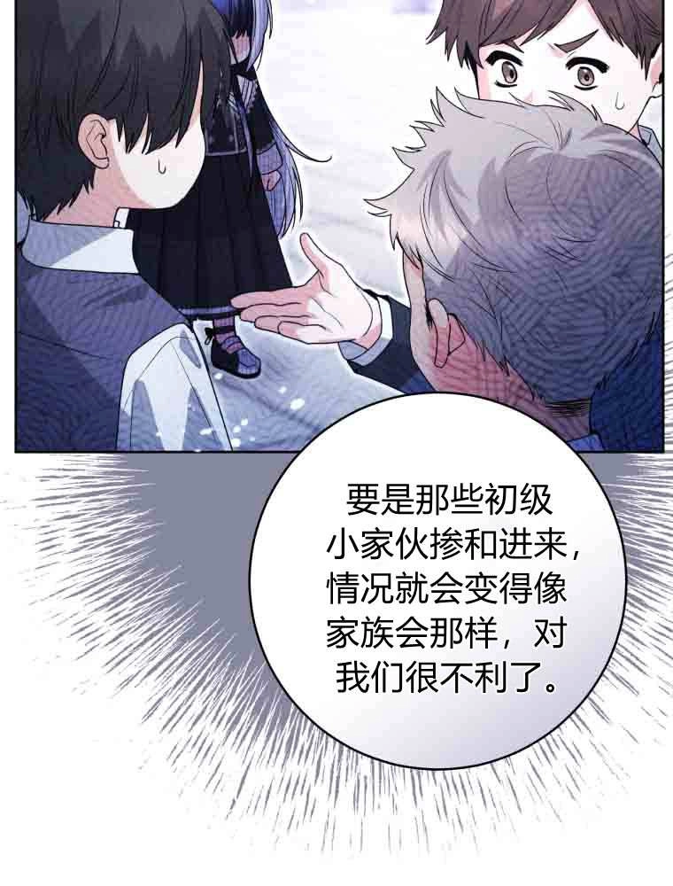 黑幕虎鲸宝宝 第56话 第80页