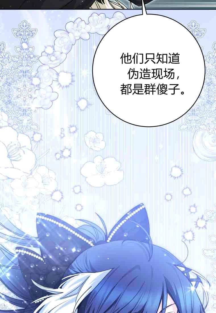 黑幕虎鲸宝宝 第57话 第43页