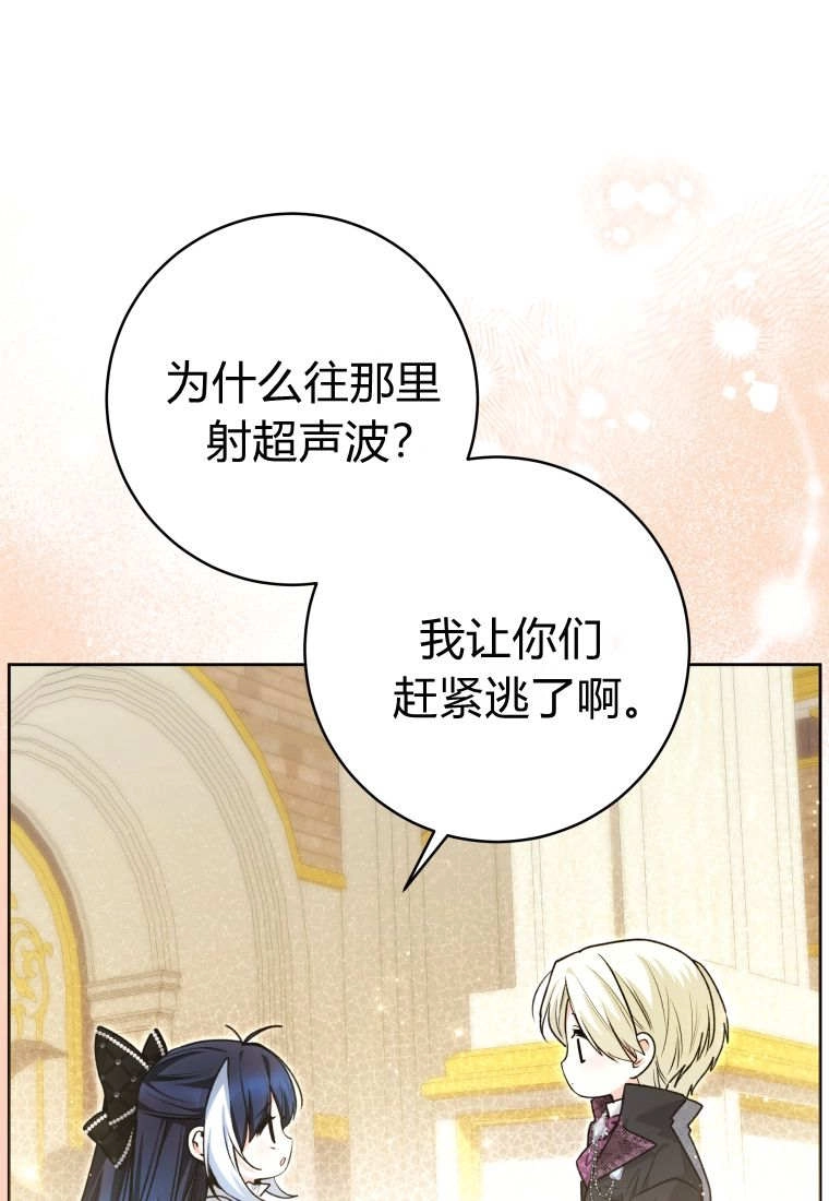 黑幕虎鲸宝宝 第57话 第90页