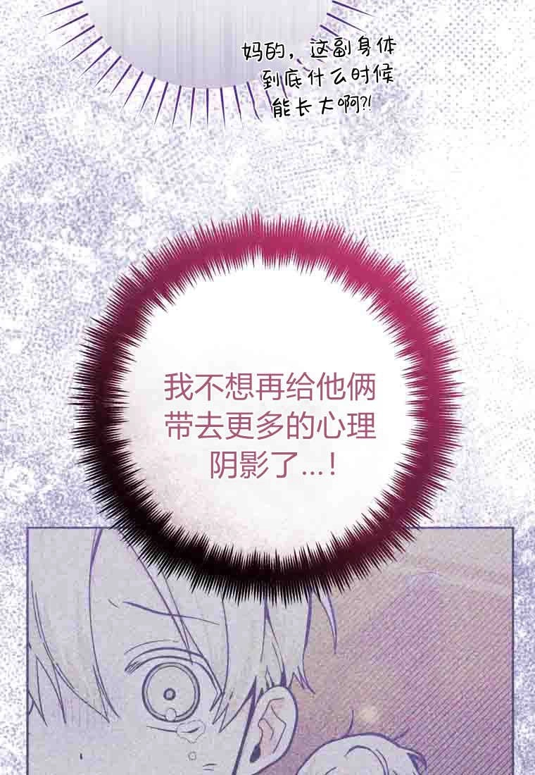 黑幕虎鲸宝宝 第57话 第24页