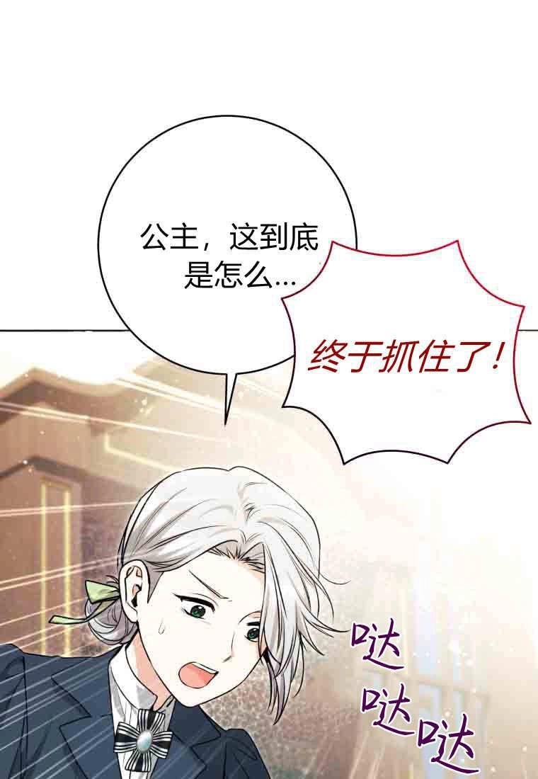 黑幕虎鲸宝宝 第57话 第65页