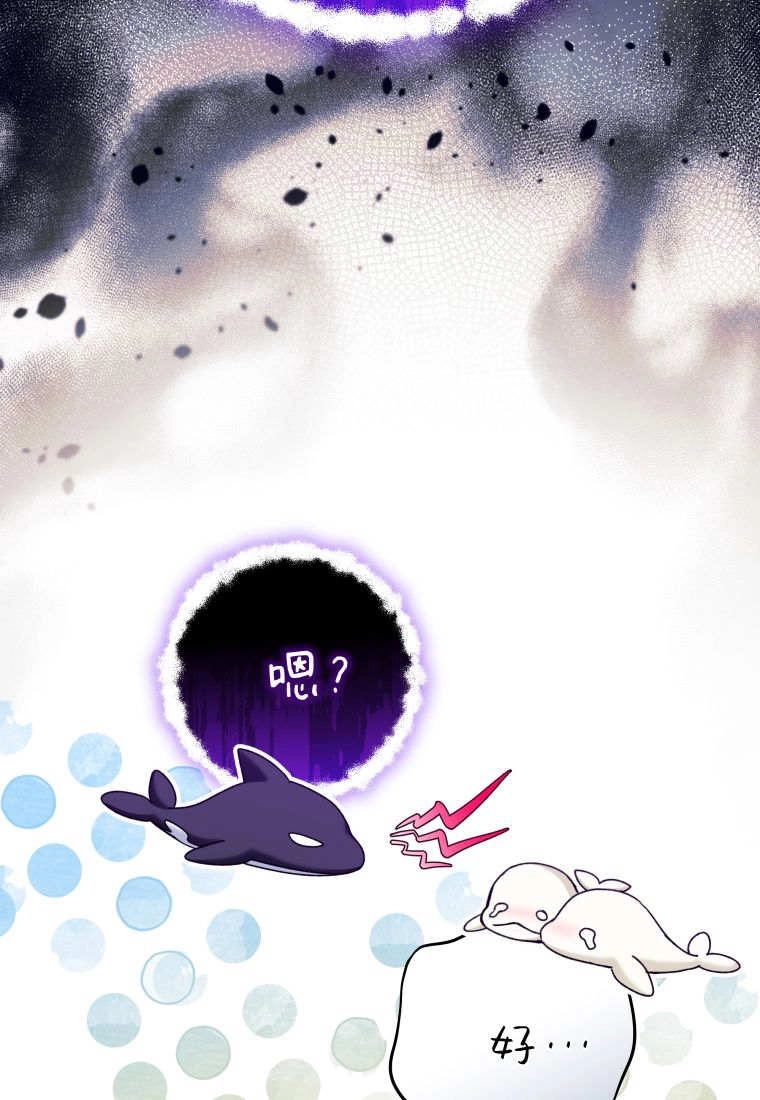 黑幕虎鲸宝宝 第57话 第103页