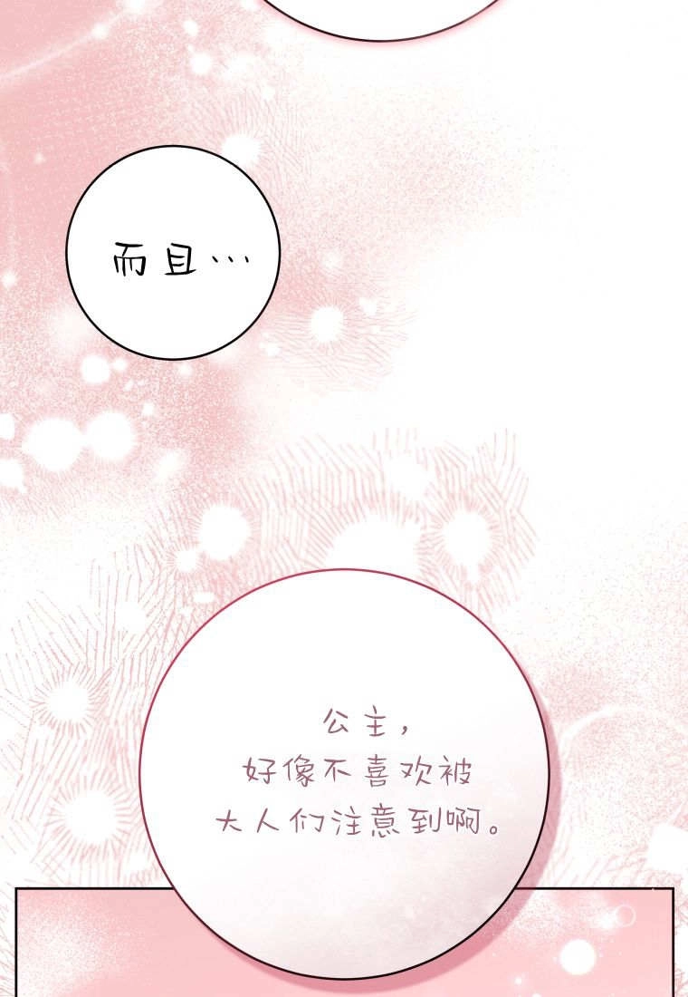 黑幕虎鲸宝宝 第57话 第93页