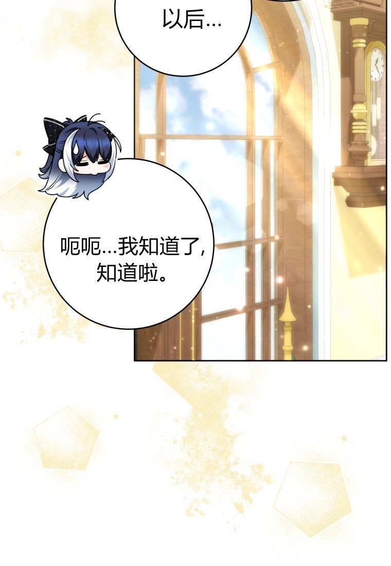 黑幕虎鲸宝宝 第57话 第82页