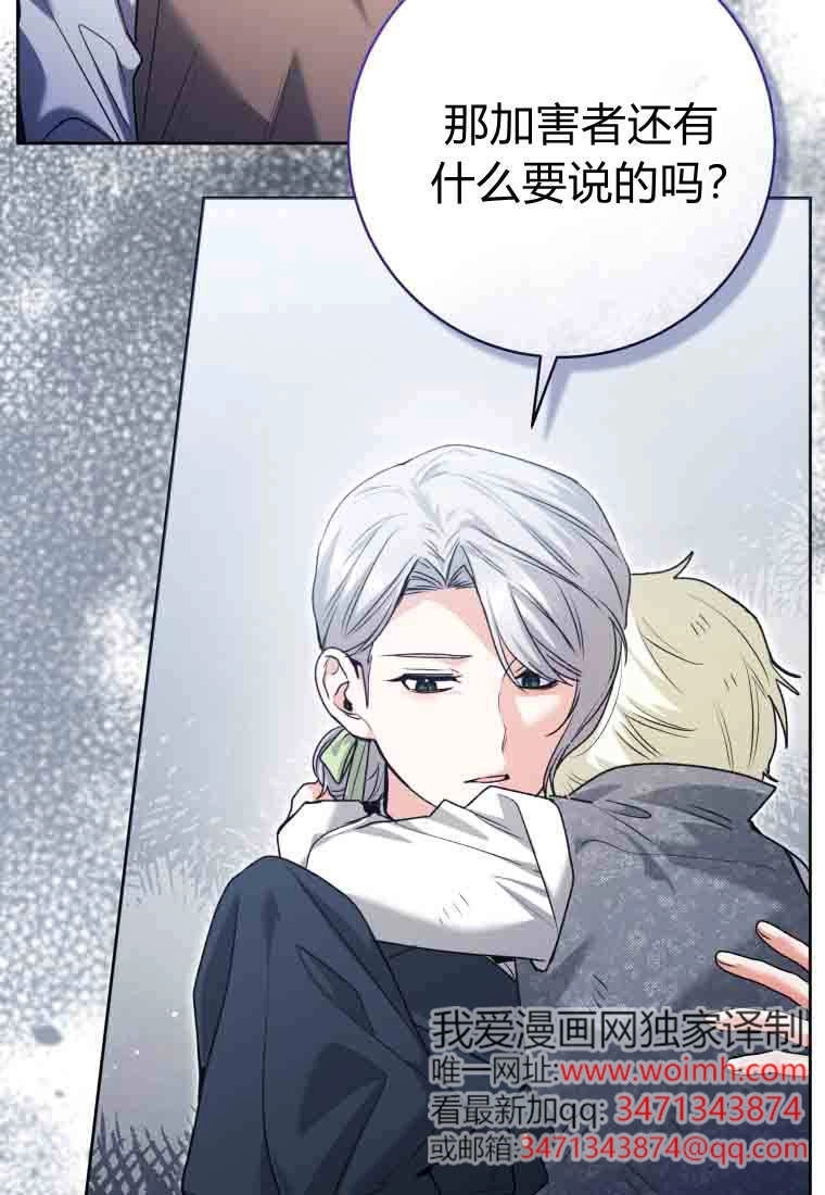 黑幕虎鲸宝宝 第57话 第77页