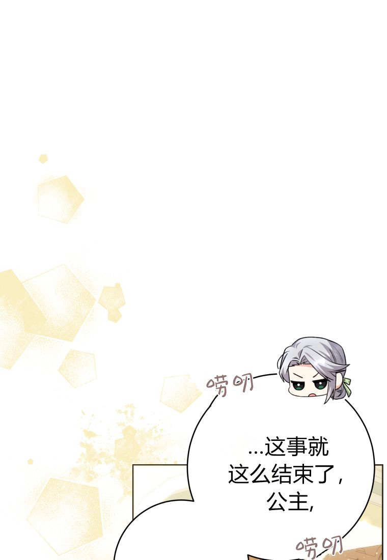 黑幕虎鲸宝宝 第57话 第81页