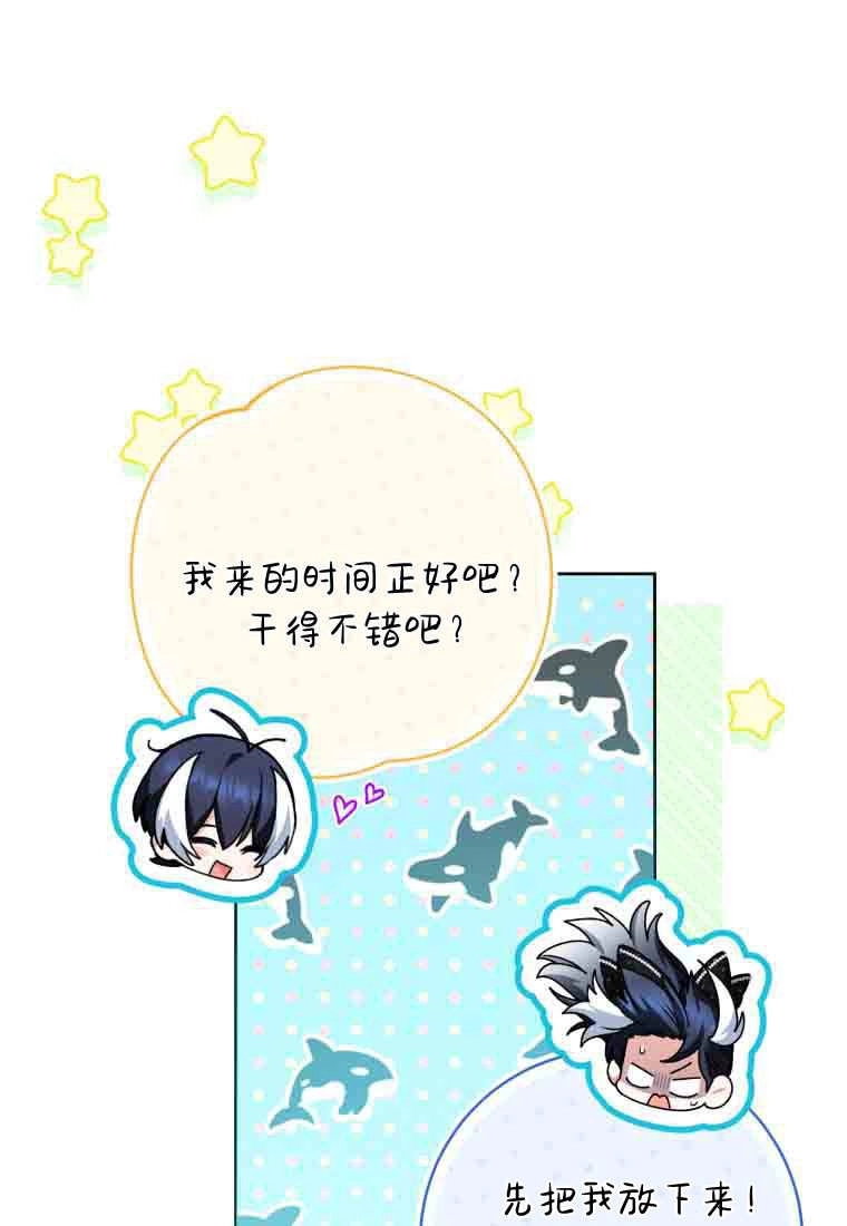 黑幕虎鲸宝宝 第57话 第40页