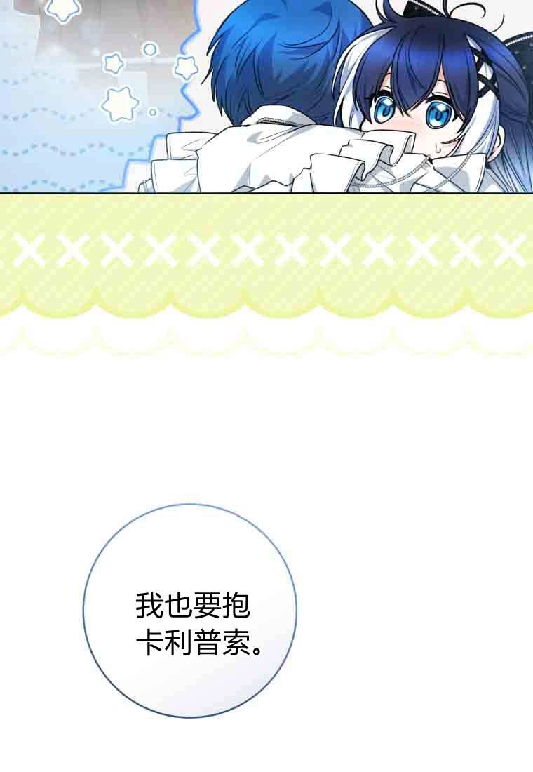 黑幕虎鲸宝宝 第58话 第13页