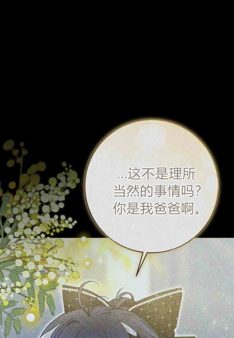黑幕虎鲸宝宝 第58话 第77页