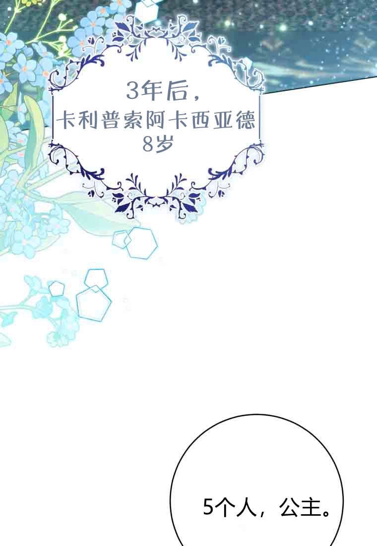 黑幕虎鲸宝宝 第58话 第62页