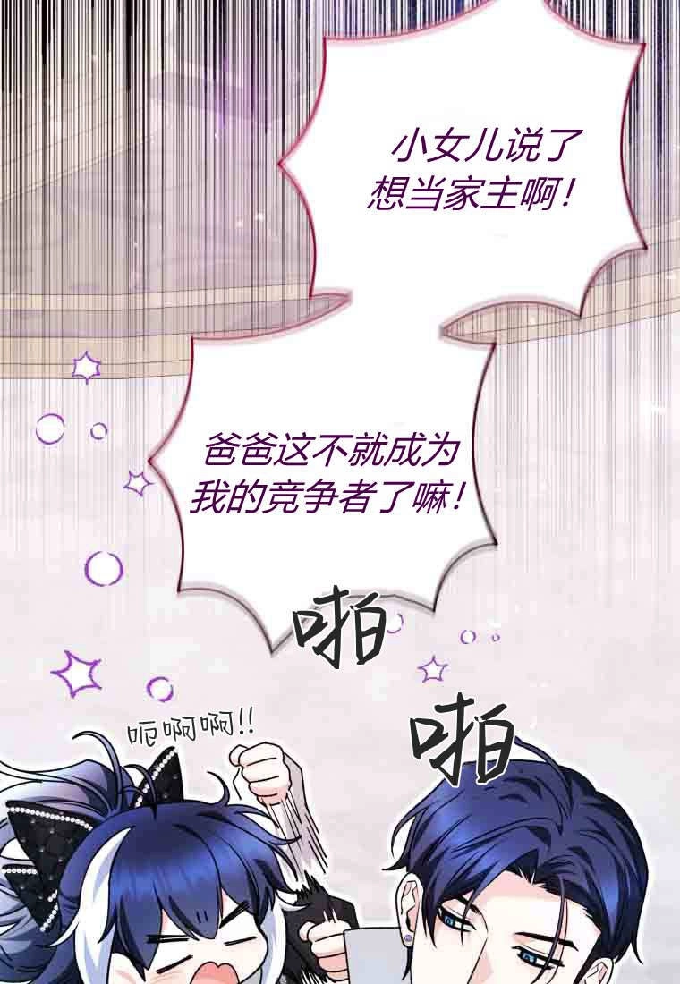 黑幕虎鲸宝宝 第58话 第43页