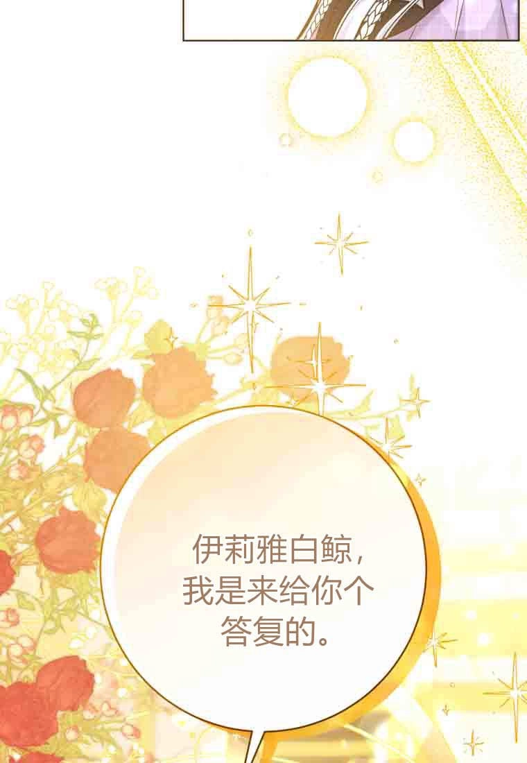 黑幕虎鲸宝宝 第58话 第110页