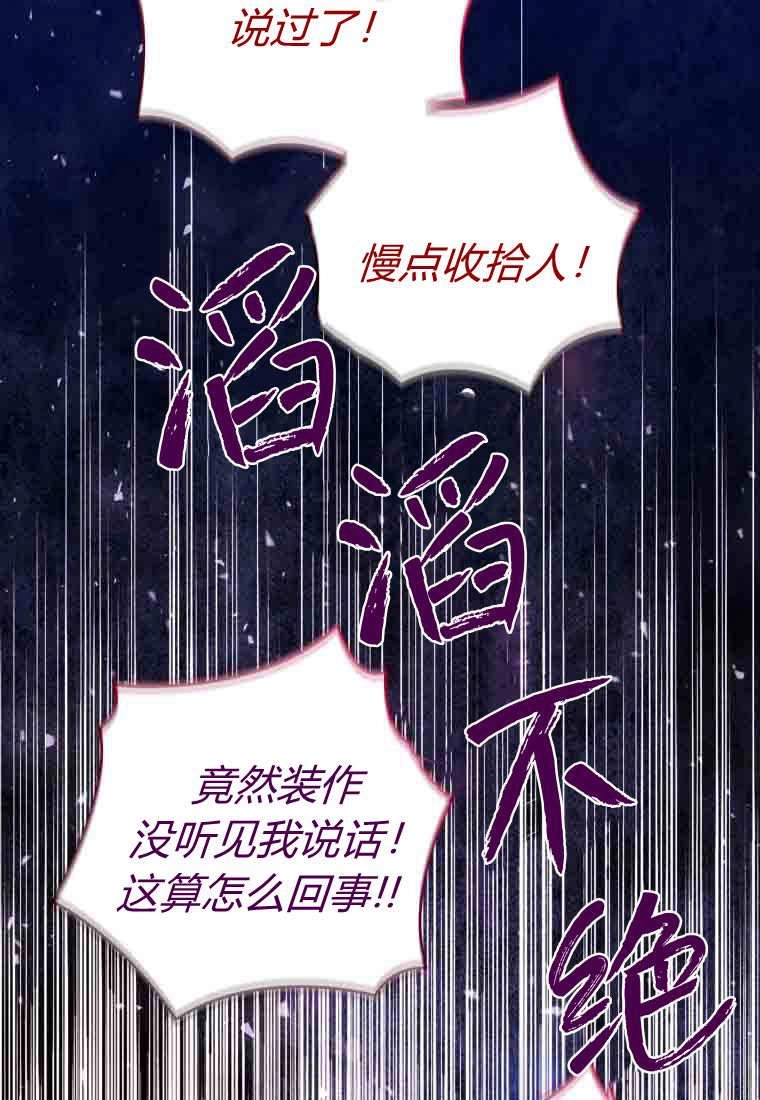黑幕虎鲸宝宝 第58话 第42页