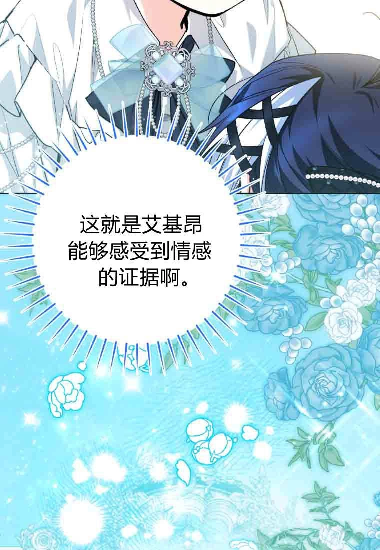 黑幕虎鲸宝宝 第58话 第20页