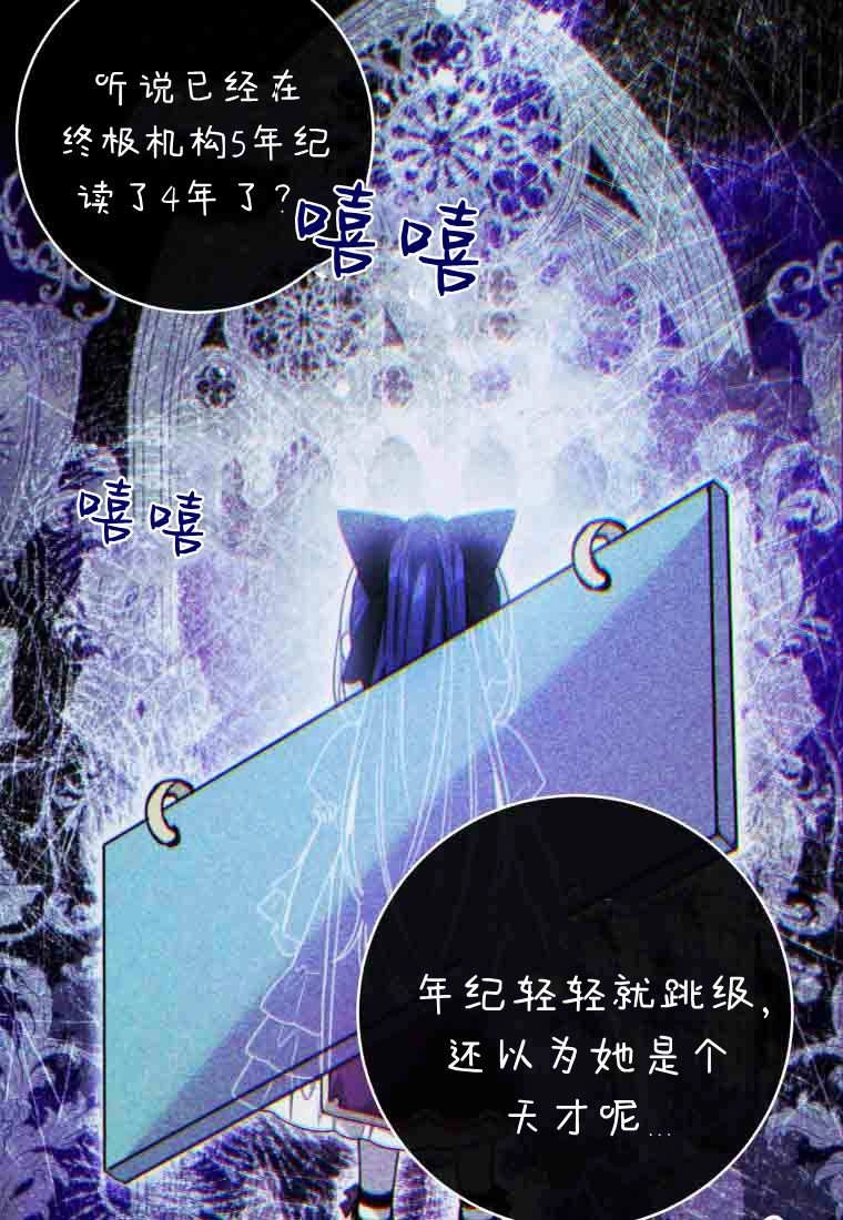 黑幕虎鲸宝宝 第58话 第92页