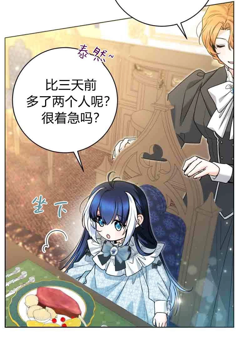 黑幕虎鲸宝宝 第58话 第63页