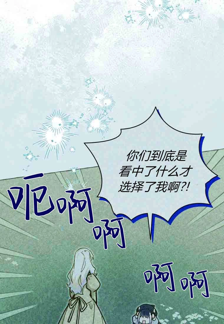 黑幕虎鲸宝宝 第58话 第119页