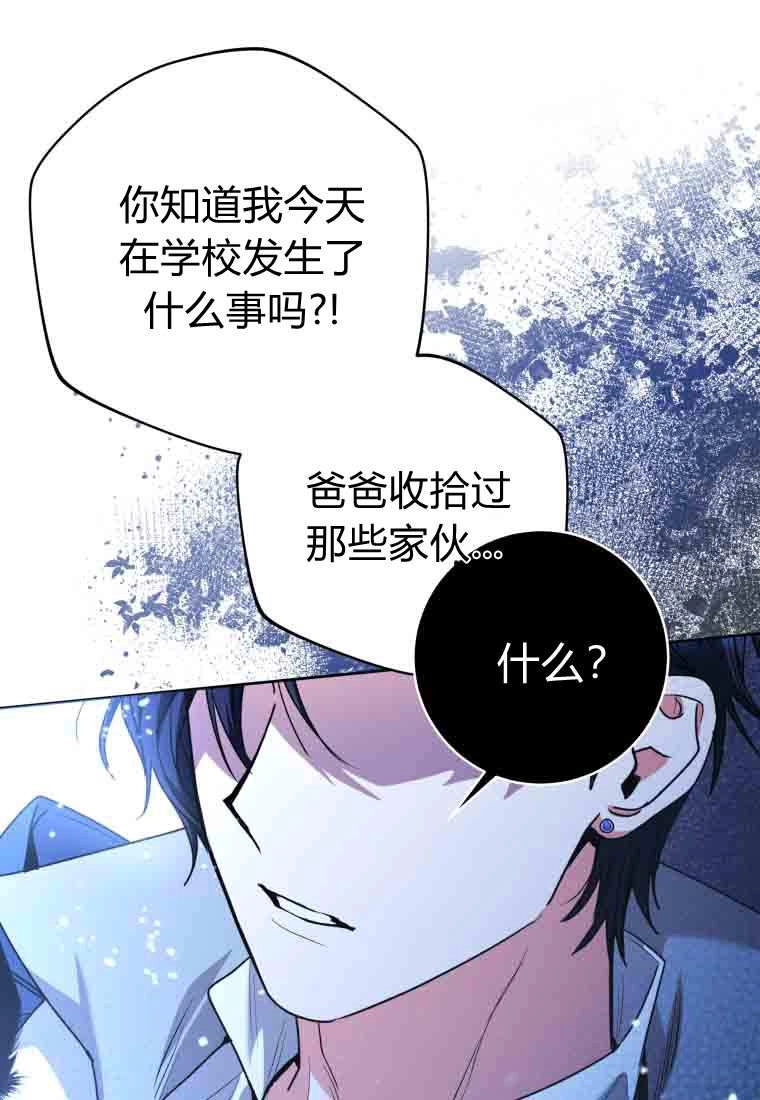 黑幕虎鲸宝宝 第58话 第45页