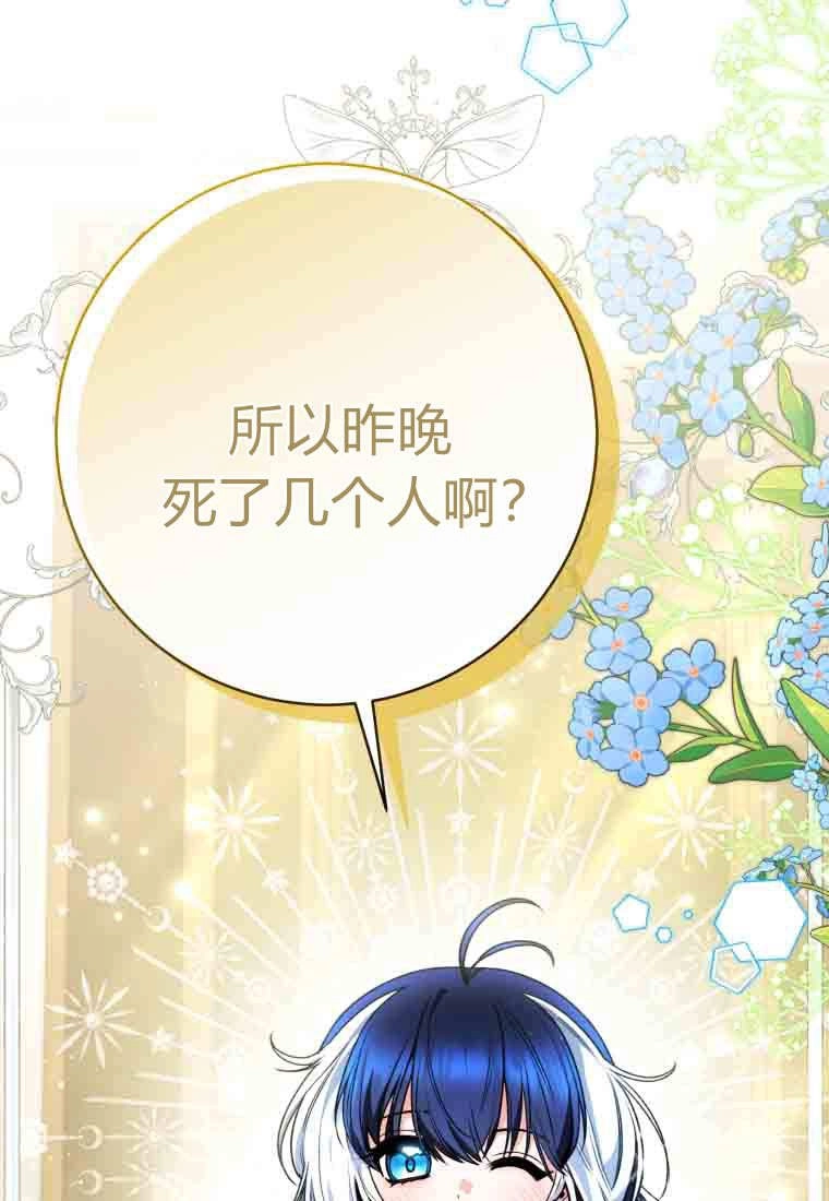 黑幕虎鲸宝宝 第58话 第60页