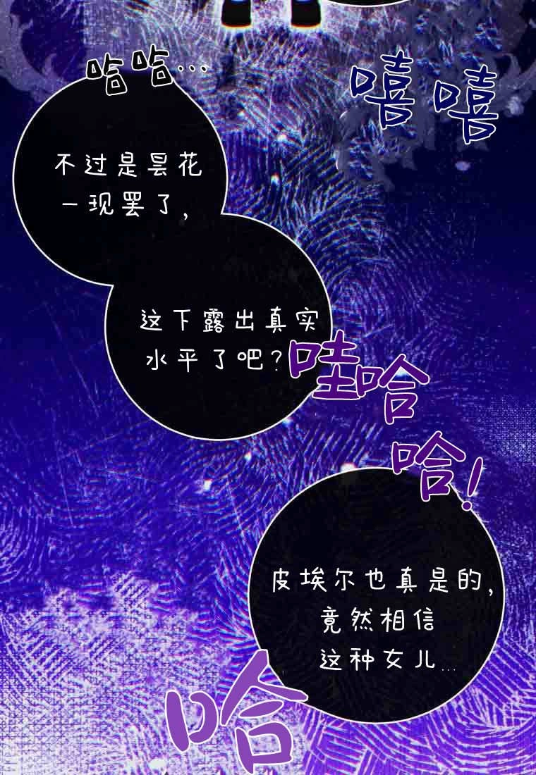 黑幕虎鲸宝宝 第58话 第93页