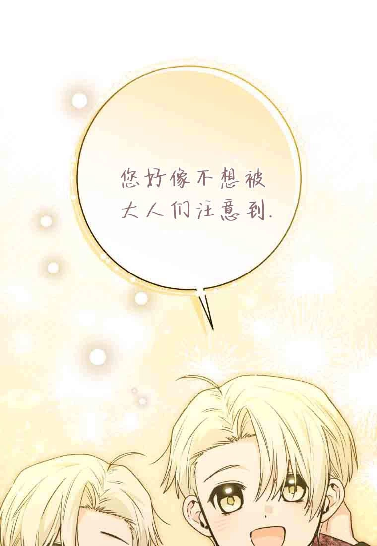 黑幕虎鲸宝宝 第58话 第95页