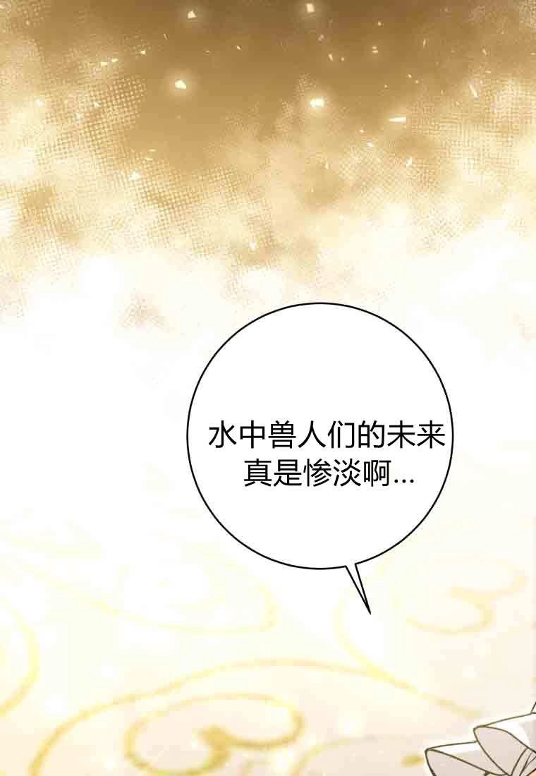 黑幕虎鲸宝宝 第58话 第97页