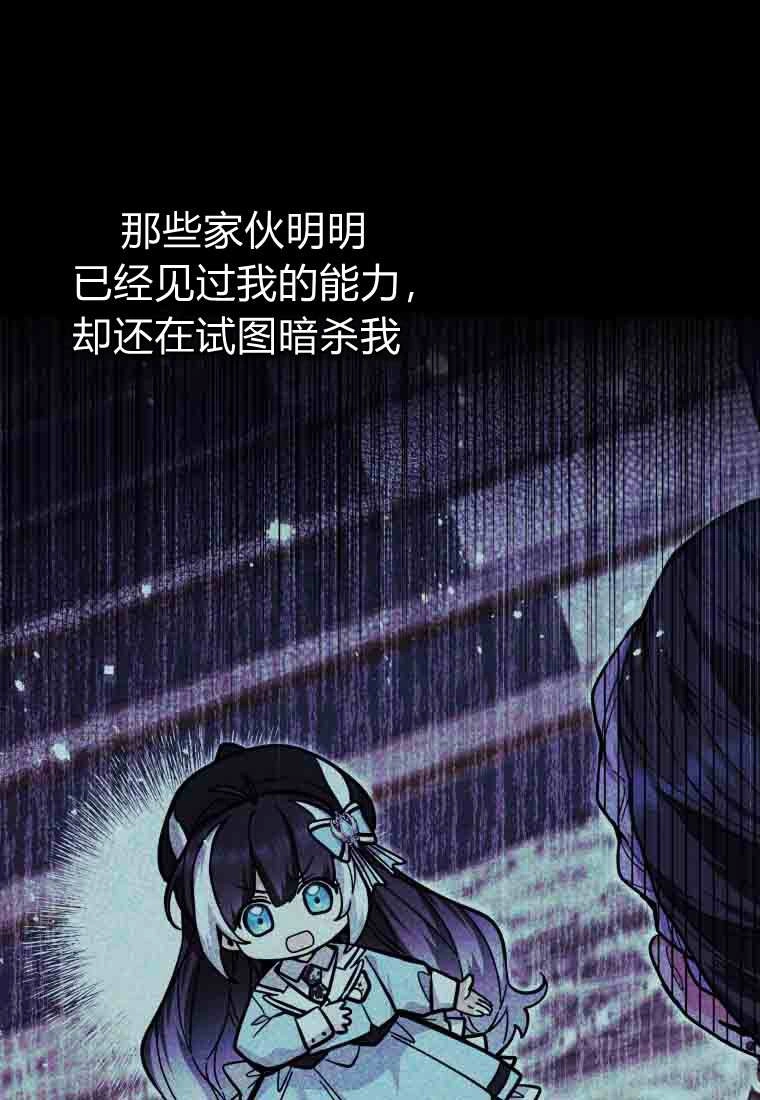黑幕虎鲸宝宝 第58话 第89页