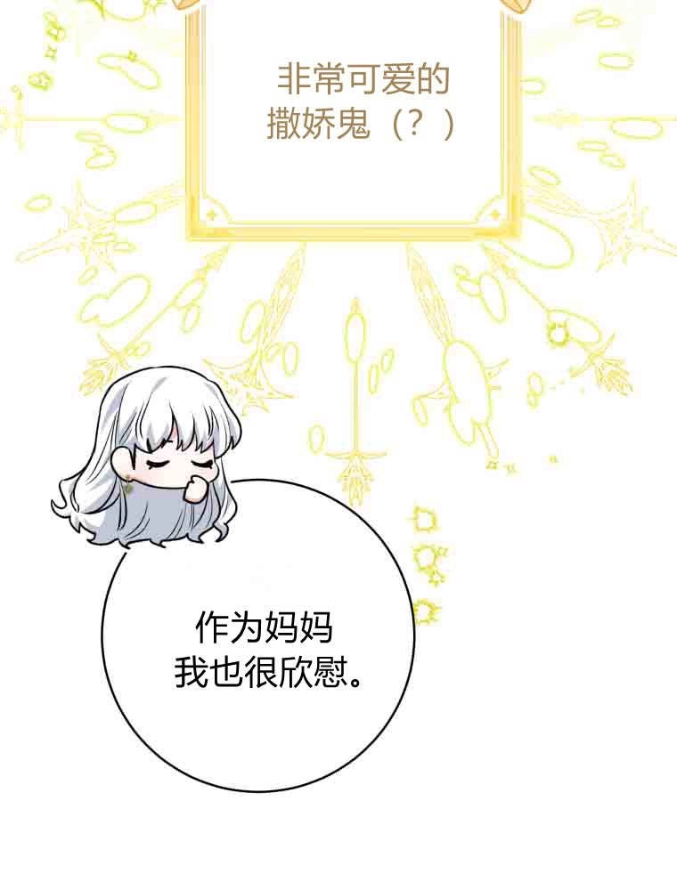 黑幕虎鲸宝宝 第58话 第107页