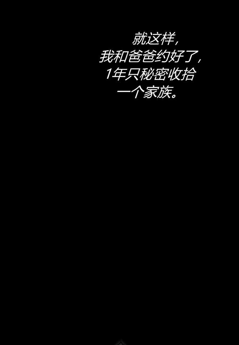 黑幕虎鲸宝宝 第58话 第83页