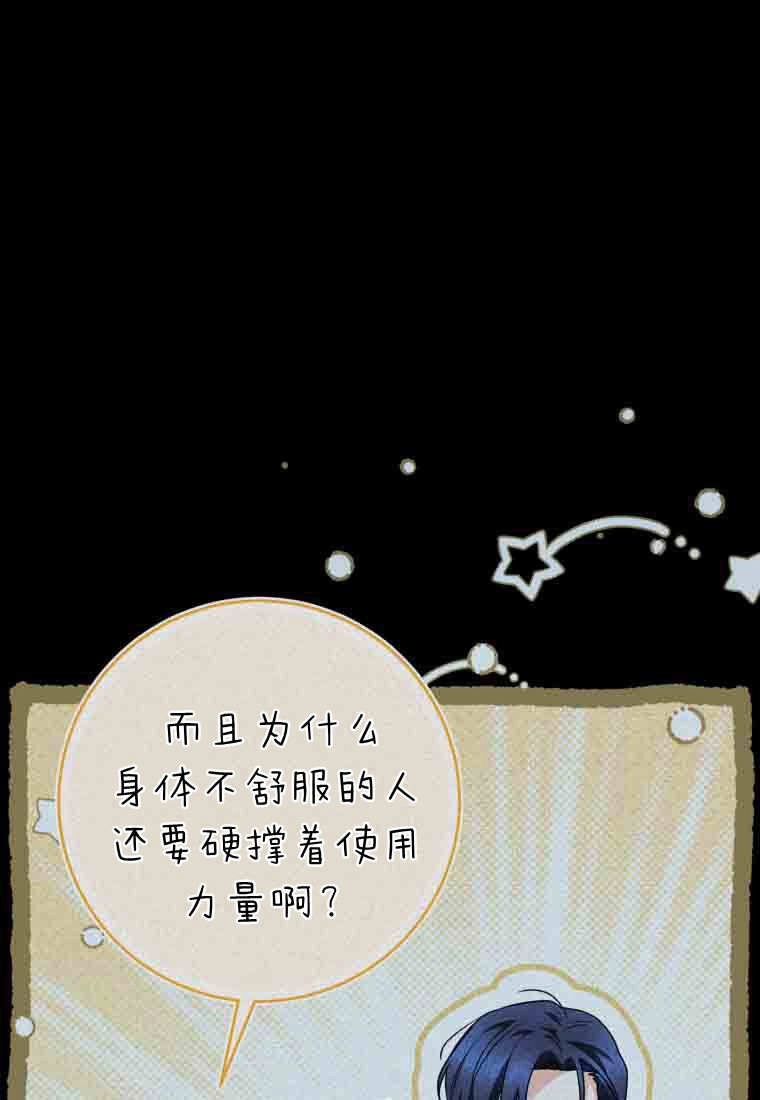 黑幕虎鲸宝宝 第58话 第69页