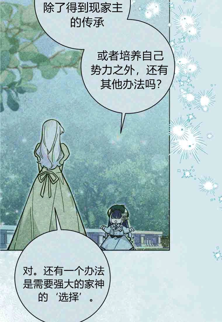 黑幕虎鲸宝宝 第58话 第115页