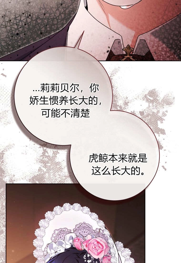 黑幕虎鲸宝宝 第59话 第36页