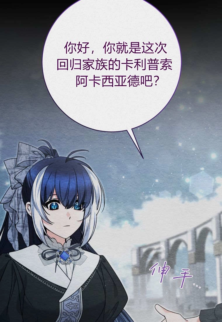 黑幕虎鲸宝宝 第59话 第81页