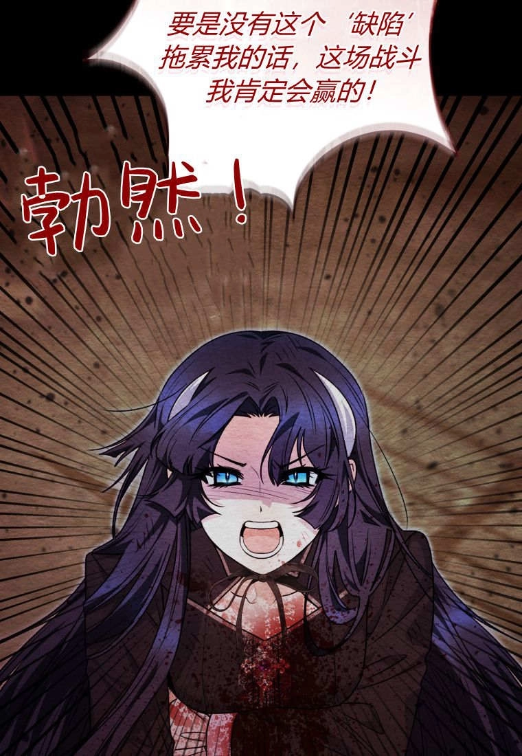 黑幕虎鲸宝宝 第59话 第88页