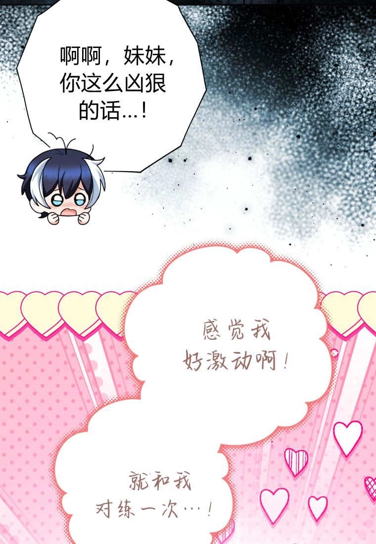 黑幕虎鲸宝宝 第59话 第67页
