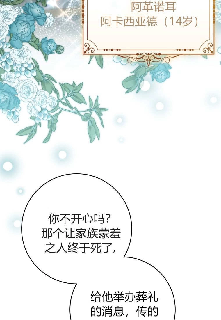 黑幕虎鲸宝宝 第59话 第56页