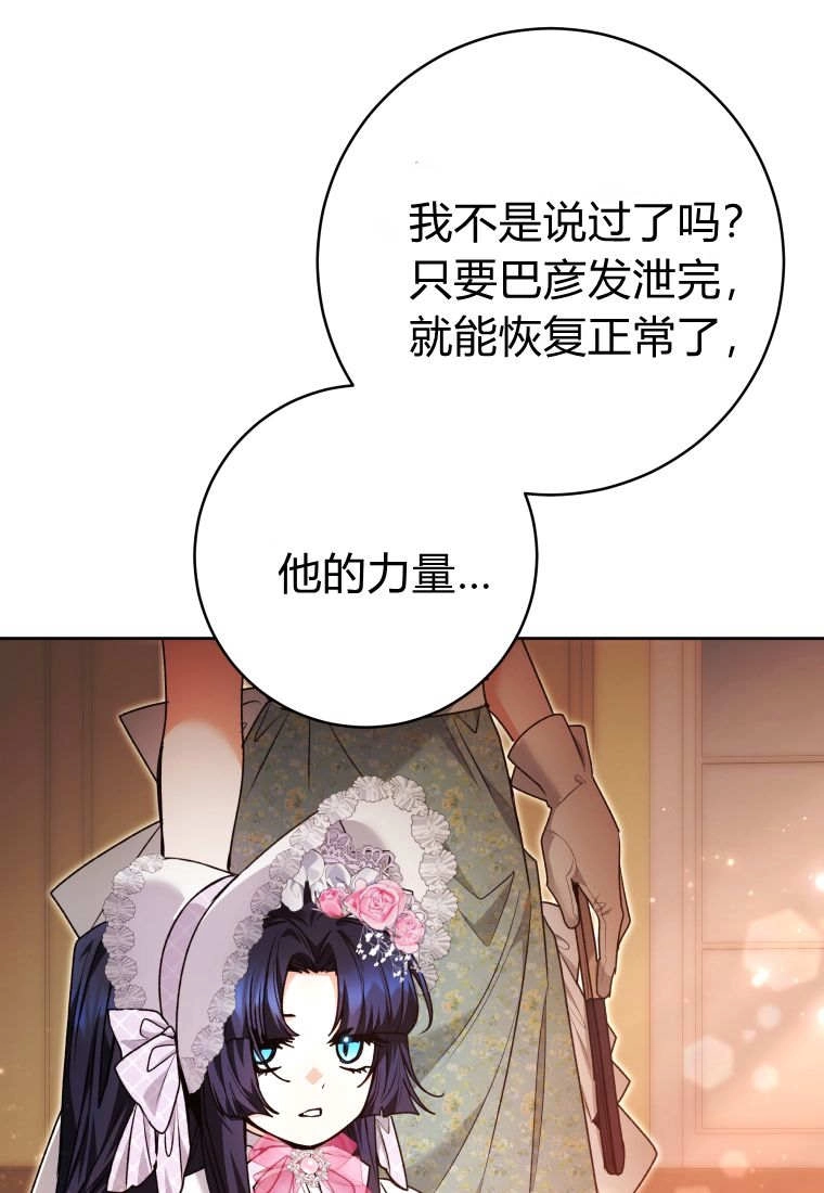 黑幕虎鲸宝宝 第59话 第32页
